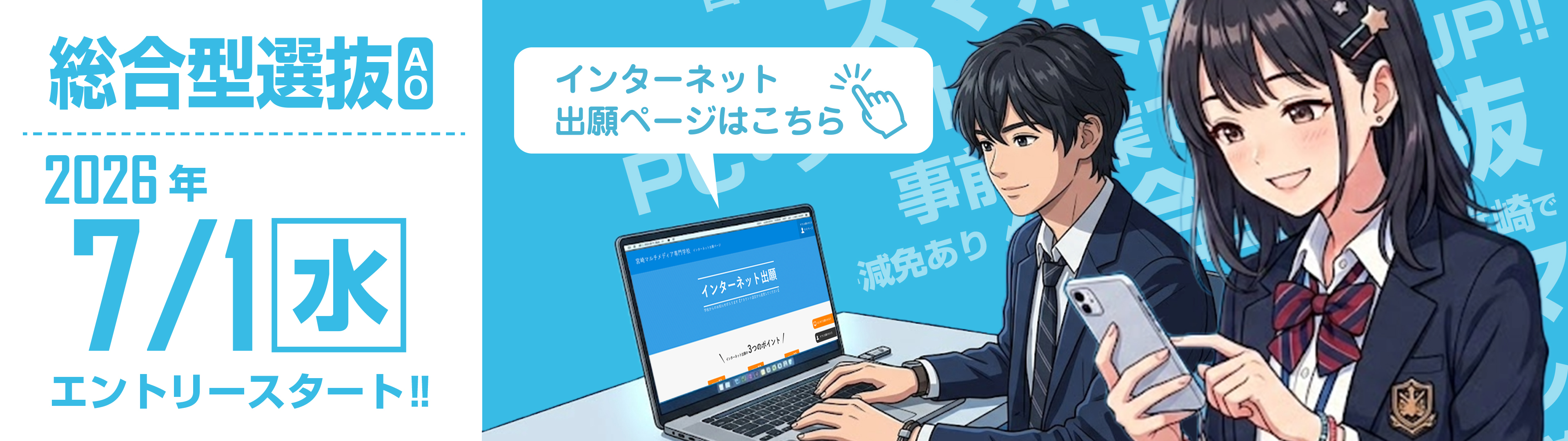 エントリー受付中