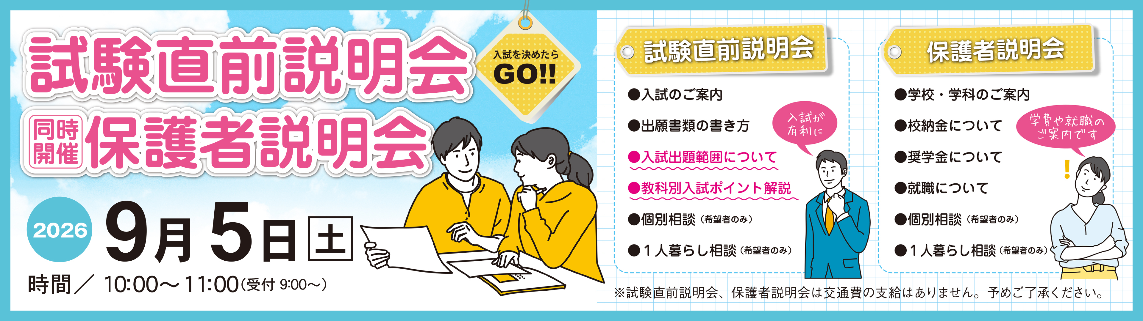 試験直前説明会のお知らせ